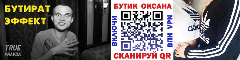 БУТИРАТ оксана  МЕГА как войти  Саяногорск  купить  