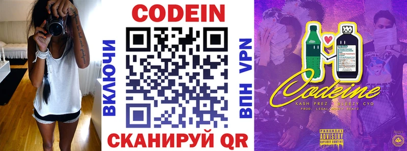 Кодеин напиток Lean (лин)  закладка  Саяногорск 