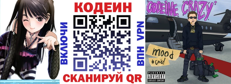 Кодеиновый сироп Lean напиток Lean (лин) Саяногорск